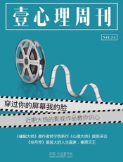 壹心理·穿过你的屏幕我的脸——近期大热的影视作品教你识心