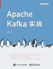 ApacheKafka实战