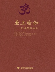 至上瑜伽_瓦希斯塔瑜伽