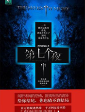 第七个夜