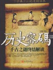 历史密码III - 文裁缝