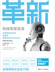 革新_科技改变生活