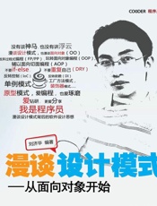 漫谈设计模式：从面向对象开始