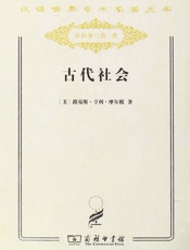 古代社会