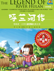 呼兰河传【9787531728603】