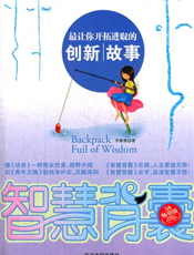 最让你开拓进取的创新故事