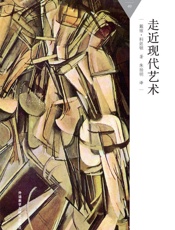 走近现代艺术_(百科通识文库) - 戴维·科廷顿