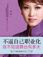 不逼自己职业化，就不知道舞台有多大