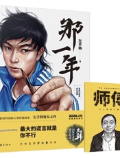 那一年+师傅