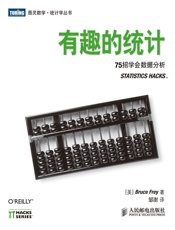 [有趣的统计：75招学会数据分析]Bruce Frey