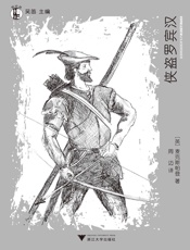 想经典_侠盗罗宾汉