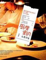 厨房里的人类学家 - 庄祖宜