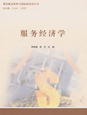 服务经济学