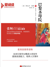 巴黎圣母院【9787040378658】