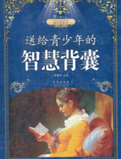 与美德同行(青少年读本)