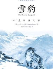 雪豹 - 彼得.马修森