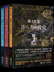 大秦三部曲（台湾大学人气教授吕世浩力作，《罗辑思维》创始人罗振宇鼎力推荐，风靡两岸三地学子和商界精英，全球热门中文慕课结集出版） - 吕世浩