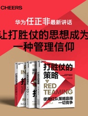 打胜仗系列三部曲