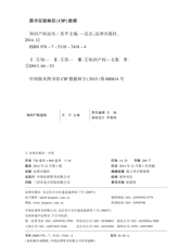 知识产权论丛（第1卷）