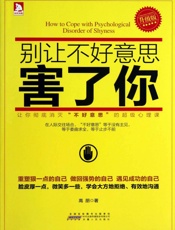 别让不好意思害了你升级版969453