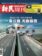 新民周刊2019年11期 - 久悦读