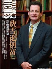 费雪论创富 - 肯·费雪