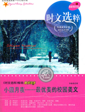 小园月夜：最优美的校园美文