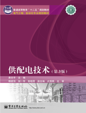 供配电技术
