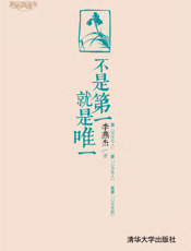 不是第一，就是唯一