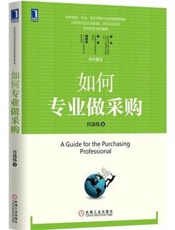 如何专业做采购