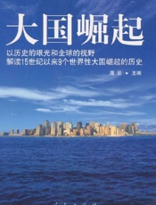 《大国崛起》---唐晋