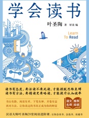 学会读书