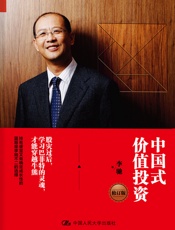 中国式价值投资