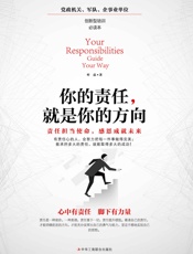 你的责任.就是你的方向