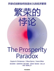 繁荣的悖论