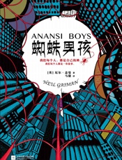 蜘蛛男孩（读客熊猫君出品，这部奇幻小说凭借120个版本风靡世界！《美国众神》《北欧众神》作者尼尔·盖曼无比欢乐的奇幻经典！） - 尼尔·盖曼