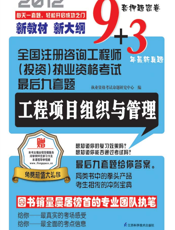 工程项目组织与管理