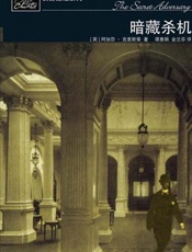 阿加莎--暗藏杀机