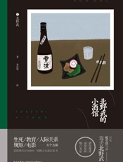 北野武的小酒馆 - 北野武