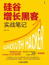 [硅谷增长黑客实战笔记]曲卉
