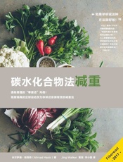 碳水化合物法减重