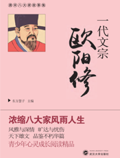 一代文宗欧阳修