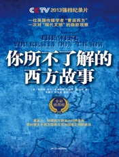 你所不了解的西方故事 - 戴雨果 & 布里格斯 & 阿克顿