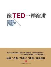 [像TED一样演讲]卡迈恩·加洛