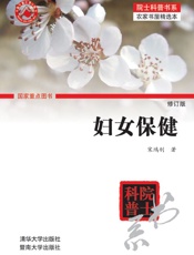 妇女保健