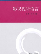 影视视听语言