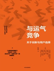 与运气竞争