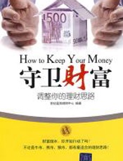 守卫财富 - 世纪蓝海理财中心_