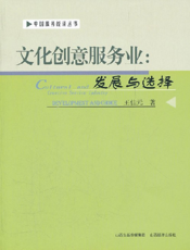 文化创意服务业_发展与选择