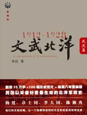1912-1928_文武北洋·风流篇